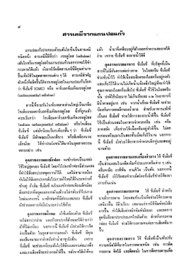 สารเคมีจากแกนปอแก้ว