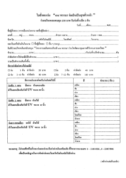 ใบสั่งจองร่ม 88 พรรษา ร่มเย็นเป็นสุขทั่วหล้า