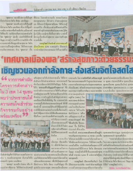 "สุขภาวะ" หมายถึง สภาวะติ์เป็นสุข