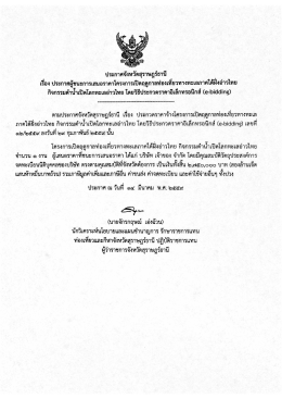 Page 1 ประกาศจังหวัดสุราษฎร์ธานี รื่อง จlระกาศผ้ซบะการเสบดราคา