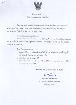เรือง ฃายทอดตลาดวัสดุ-กรุกณฑ์่ารด
