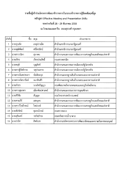 ณ โรงแรมแมนดารีบ ถนนสุรวงศ์ กรุงเทพฯ