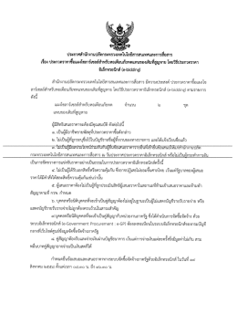 โดยวิธีประกวดราคาอิเล็กทรอนิกส์ - กระทรวงเทคโนโลยีสารสนเทศและการ
