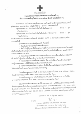 สอบราคาซื้อชุดโคมไฟถนน ระบบโซลาร์เซลล์ พร้อมติดตั้งใช้งาน