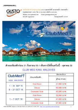 club med kani, maldives - บริษัท ทัวร์ กั ส โต้ เวิลด์ ทัวร์