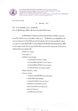 ดาวน์โหลดไฟล์ - สมาคมวิทยาลัยเทคโนโลยีและอาชีวศึกษาเอกชนแห่ง