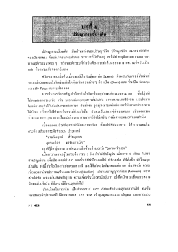 บทที่4 : ปรัชญาการเลี้ยงเด็ก