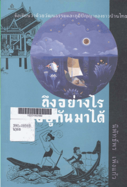 Page 1 Page 2 ឥារប័ល្អ หมอตำแย : มรดก(ลับ)ของหญิงไทย เกิด