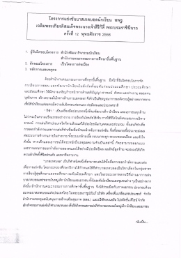 รู โครงการแข่งขับบาสเกตบอลนักเรียน สพฐ.