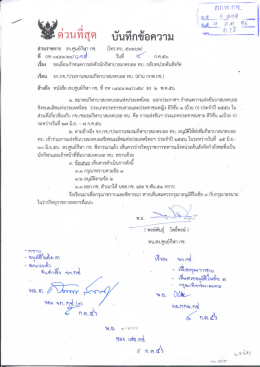 Page 1 nnW ſ。 * * * ਂ--مر ควน โญค บันทึกข้อความ *– ส่วนราชการ สง