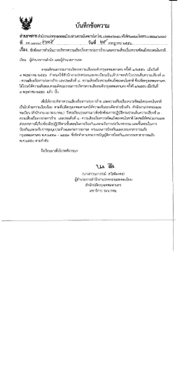 บับทึกข้อความ