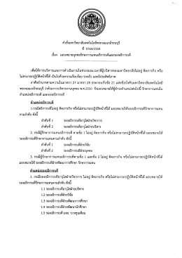 คำสั่งมหาวิทยาลัยฯ - มหาวิทยาลัยเทคโนโลยีพระจอมเกล้าธนบุรี
