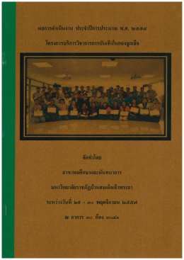 โครงการบรึการวิชาการการบันเทิงในกองลูกเสือ
