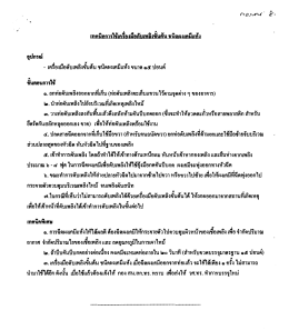 การใช้เครื่องมือดับเพลิง