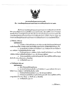 ประกาศกรมปีองกับและบรรเทาสาธารณภัย