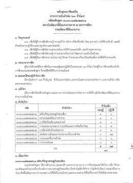 หลักสูตรอาชีพเสริม - กรมพัฒนาฝีมือแรงงาน