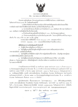 สอบราคาจัดซื้อผ้าห่มกันหนาว