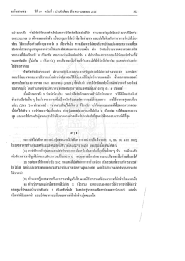 แก่นเกษตร ปีที่ 20 ฉบับที่ 2 พ.ศ. 2535