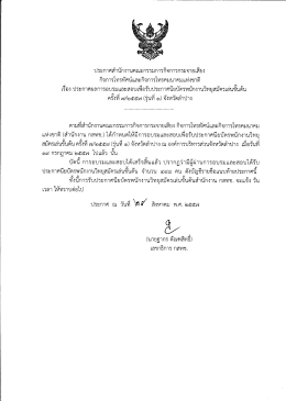19 ก.ค.57 - สำนักงาน กสทช.