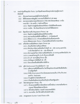 Page 1 1.8 กระเป๋าช่วยชีวิตฉุกเฉิน จำนวน 1 ชุด มีคุณลักษณะพร้อมอุปกรณ์