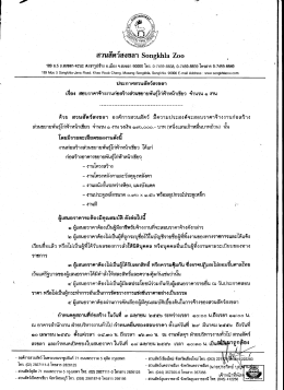 สวนสัตว์สงขลา 8๑๑ฮู๒๖1๑ 2๐๐