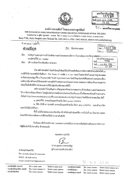 สัมมนาทางวิชาการสัตว์ป่าสวนสัตว์ครั้งที่ 10