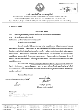เรือง ขอความอนุเคราะห์ด์์บสนุนประชาสัมพันส์