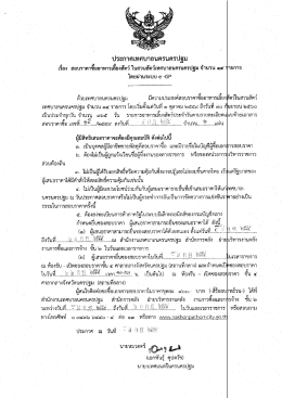 สอบราคาซื้ออาหารเลี้ยงสัตว์ ในสวนสัตว์เทศบาลนครนครปฐม จำนวน ๑๔
