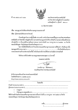 Page 1 ๕=x , #* * * =# คณะวิทยาศาสตร์และเทคโนโลยี มหาวิทยาลัย