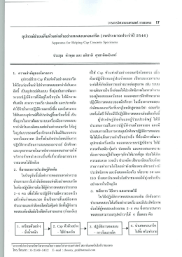 อุปกรณ์ช่วยแค็บหัวแท่งตัวอย่างทดสอบคอนกรีต