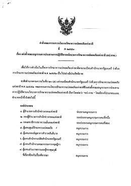 คําสังคณะกรรมการนโยบายรักษาความปลอดภัยแท่งà