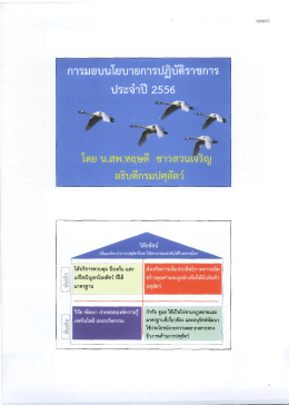 Presentation การมอบนโยบายของอธิบดีกรมปศุสัตว์