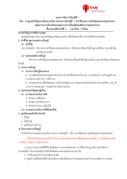 แผนการจัดการเรียนรู้ที่ 1 เรื่อง รากฐานสาคัญของวัฒนธรรมไทย หน่วยการ
