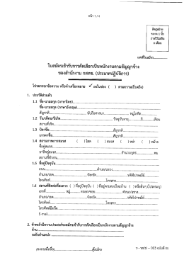 ติดรูปถ่าย - สำนักงาน กสทช.