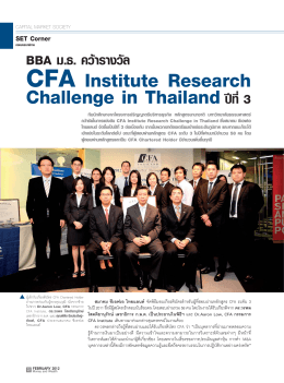 BBA Thammasat winning the CFA Institute Research Challenge
