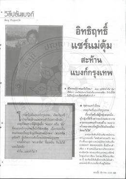 Page 1 | วิธีปลันแบงก็ พิษณุ ธีระสุนทรไท 6 อทธฤทธ 6 : 89 แชรแมตุม