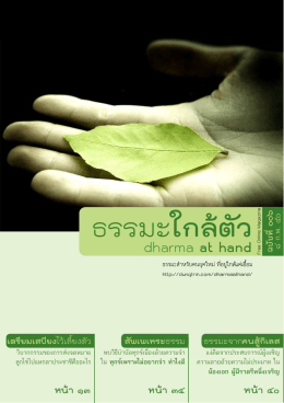ธรรมะใกล้ตัว - (eBooks) ประเทศไทย ในมือคุณ