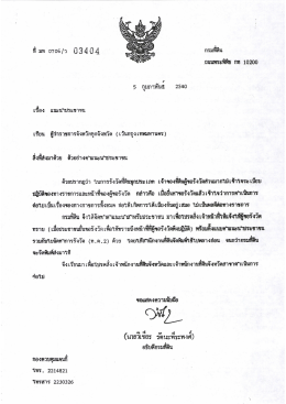 หนังสือกรมที่ดินที่ มท 0706/ว 03404 ลงวันที่ 5 กุมภาพันธ์ 2540