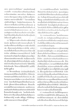 วารสารเทคนิคการแพทย์และกายภาพบำบัด ปีที่ 20 ฉบับที่ 2 พ.ศ. 2551
