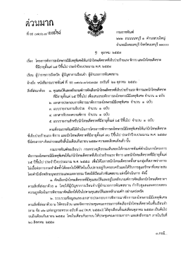 ด่วนมาก - หนังสือเวียน กรมราชทัณฑ์