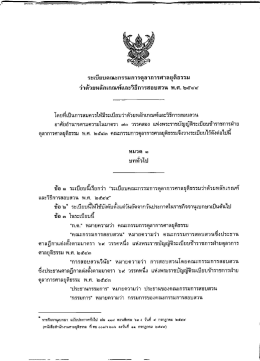 ระเบียบ ก.ต. ว่าด้วยหลักเกณฑ์และวิธีการสอบสวน พ.ศ. ๒๕๔๔