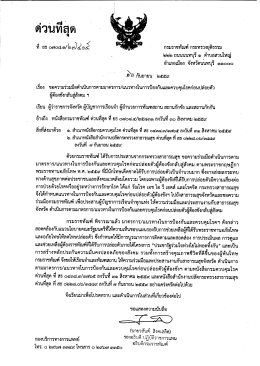Page 1 • • = ดวนทสุด ที่ ยธ๐๗๐๘๑/๒๗)292 ******* กรมราชทัณฑ์