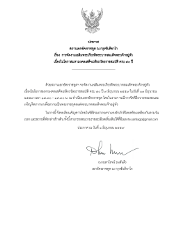 ครบ ๗๐ ปี - Thai Embassy and Consulates