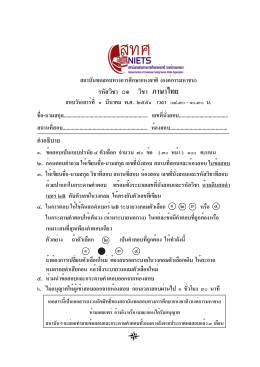 ข้อสอบo-net 50 ภาษาไทย