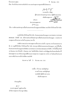 หี กค 0519/ว ปุ่ซื0 8 ธันวาคม 2552
