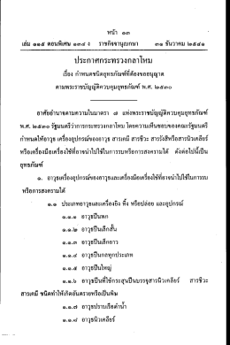 ราชกิจจานุเบกษา ๓๑ ธันวาคม ๒๕๔๑