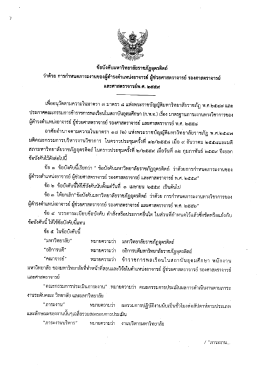 ข้อบังคับมหาวิทยาลัยราชภัฏอุตรดิตถ์
