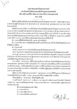พ.ศ.2558 -คณะสถาปัตยกรรมศาสตร์ - ส่วนบริหารทรัพยากรบุคคล