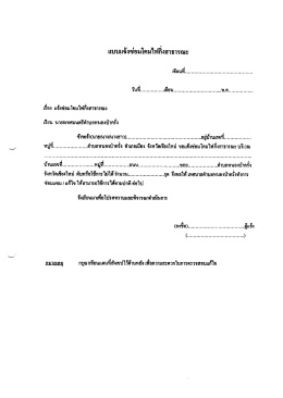 แบบแจ้งซ่อมโคมไฟกึงสาธารณะ