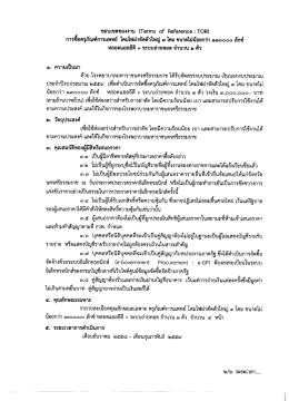 การซื้อครุภัณฑ์การแพทย์ โคมไฟผ่าตัดตัวใหญ่ ¹